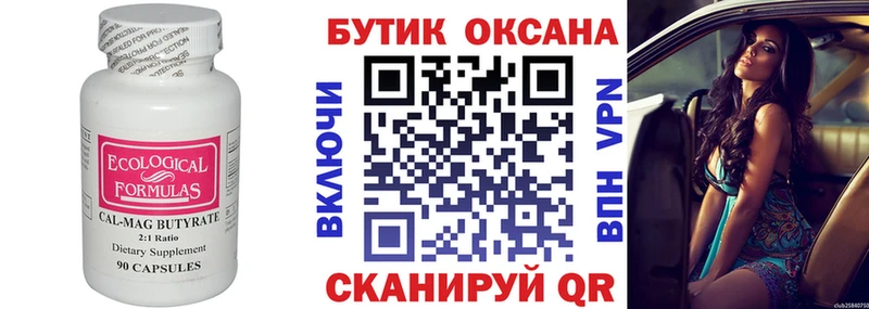 БУТИРАТ Butirat  Полевской 